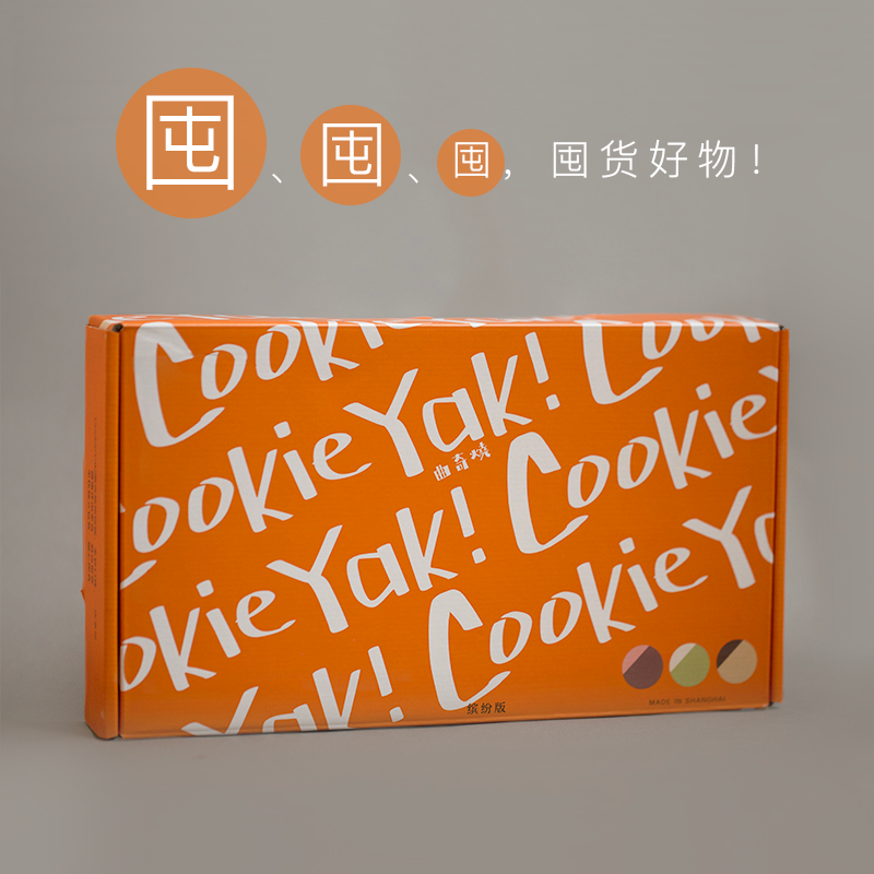 全国配送｜冷冻缤纷版曲奇烧（15味/15枚/盒）