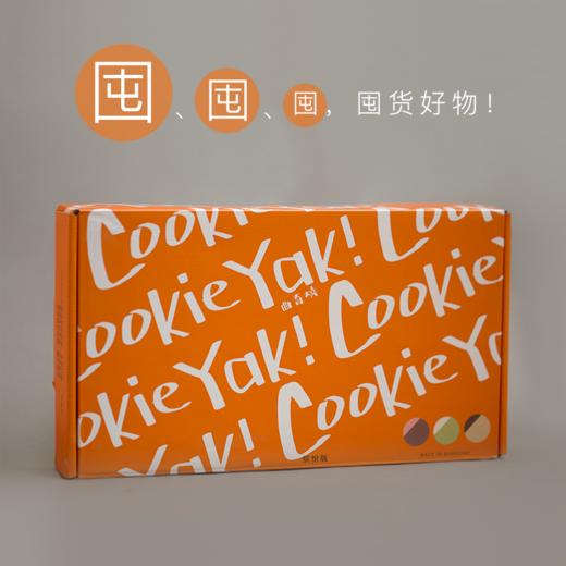 全国配送｜冷冻缤纷版曲奇烧（15味/15枚/盒） 商品图0