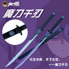 魔刀千刃 木制未开刃 安全 商品缩略图1
