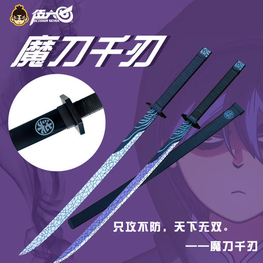魔刀千刃 木制未开刃 安全 商品图1