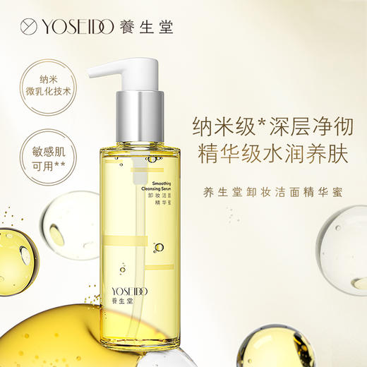 养生堂卸妆精华蜜150ml 商品图3