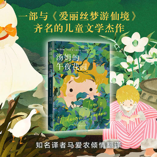 汤姆的午夜花园+平安小猪 商品图1
