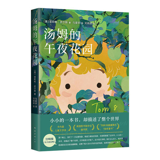 汤姆的午夜花园+平安小猪 商品图3