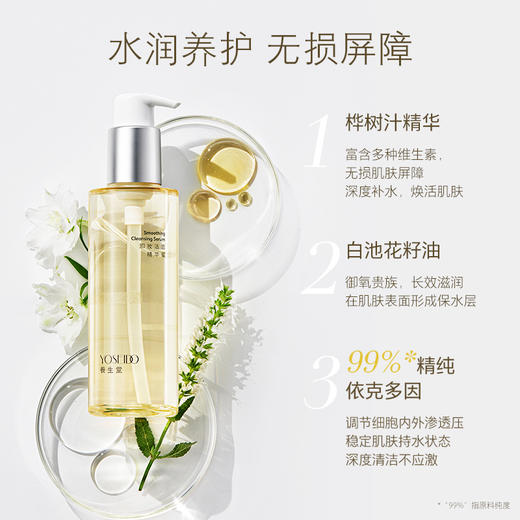 养生堂卸妆精华蜜150ml 商品图2