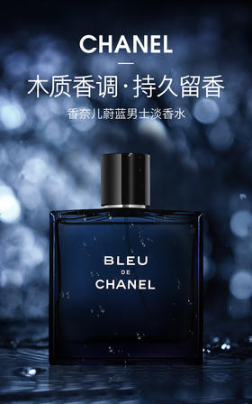 香奈儿蔚蓝男士淡香水50ml