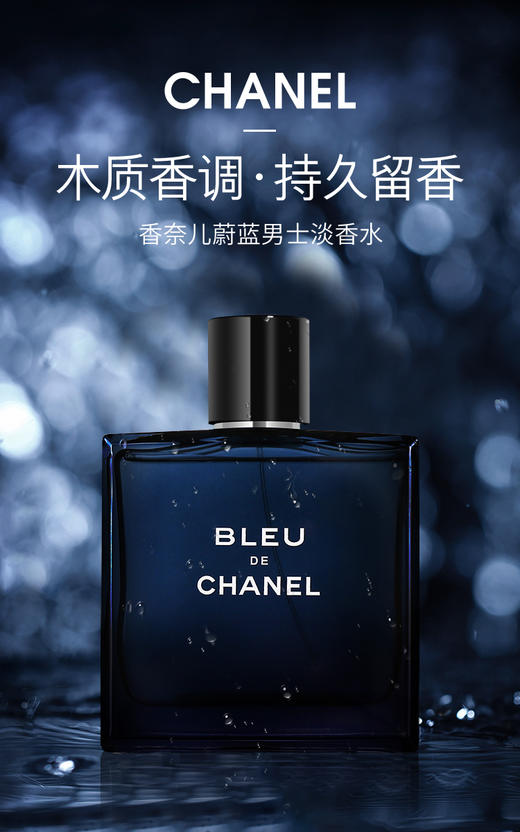 香奈儿蔚蓝男士淡香水50ml 商品图0