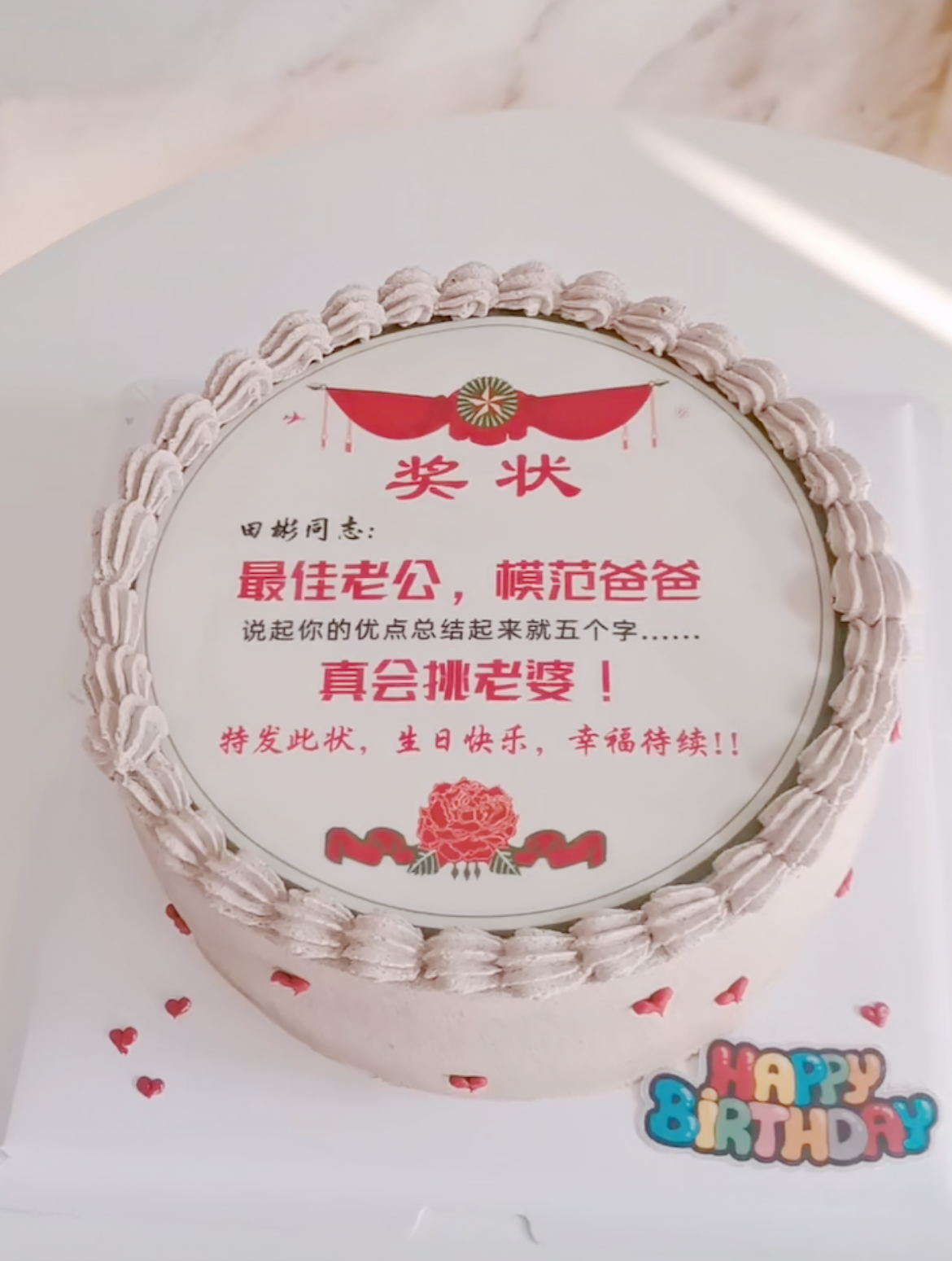 奖状（真会挑老婆）