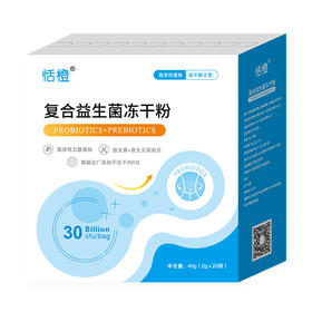 恬橙-复合益生菌冻干粉