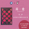 简·爱（企鹅布纹经典） 商品缩略图1