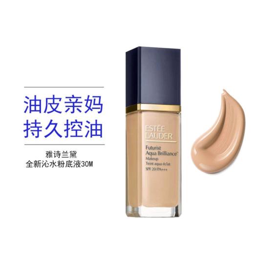 【保税仓】ESTĒE LAUDER 雅诗兰黛 全新沁水粉底液30ml 保湿防晒遮瑕 #1C0 #1W0 2C0（新版三代）效期到28年随机发货 商品图6