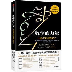 中信出版 | 数学的力量+微积分的力量