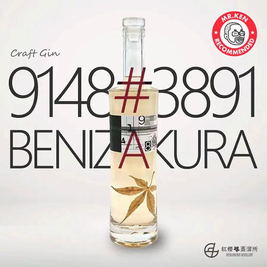 红樱（Bunizakura）日本/枫叶限定版金酒 商品图2