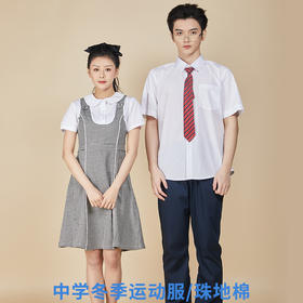 深圳南科大附中夏季礼服（男女）