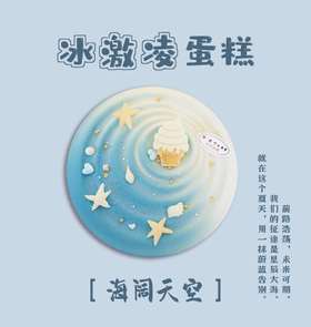 “海阔天空”香草冰激凌夹心提前5小时预定