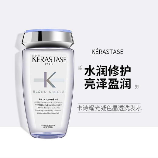 【跨境】KERASTASE 卡诗 耀光凝色晶透滋润洗发水 250毫升 挑战漂染自由  卡诗耀光凝色水光透护发素 250ml 卡诗玻尿酸水光高能发膜护发素精华霜留香柔顺护发 商品图2