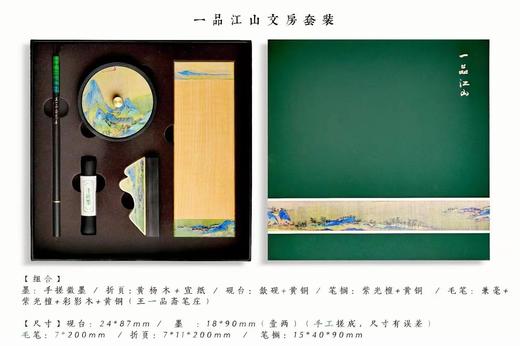 一品江山°文房四宝套装 商品图0