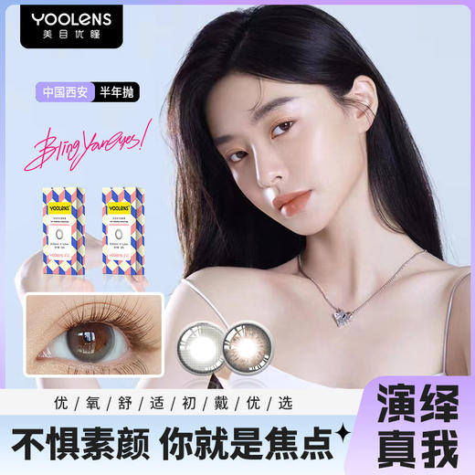 清纯动人朦胧质感14.0小直径半年抛美瞳一片装（1副拍2，YB03） 商品图0