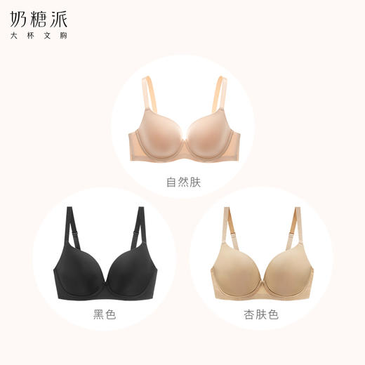 [迷藏]光面无痕全罩杯模杯上托大胸内衣秋冬打底文胸 商品图4