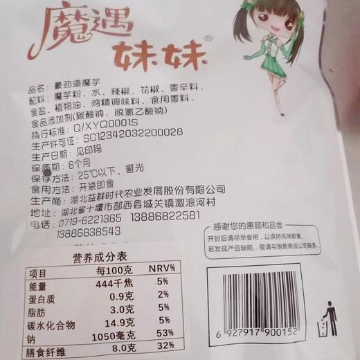 魔遇妹妹魔芋125g（6小包） 商品图2