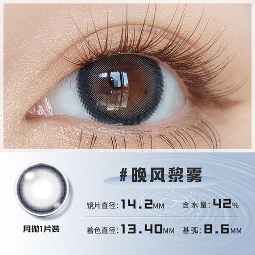 YY02月抛 14.2晚风黎雾一片装（一副拍二） 商品图1