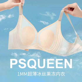 「冰丝果冻内衣」PSQUEEN 莱卡纤维果冻内衣 兔耳朵罩杯 塑形聚拢 轻盈柔软 舒适无痕 凉爽透气 薄至0.1cm 仿如无穿