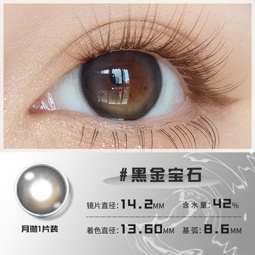 YY01月抛 14.2黑金宝石一片装（一副拍二） 商品图2