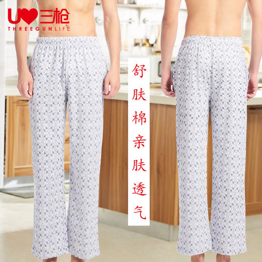 Threegun三枪 【舒肤棉】男士家居长裤睡裤-60795B911 商品图1