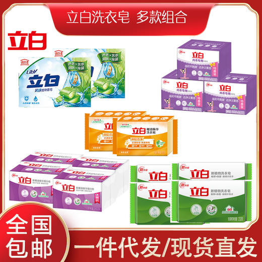 立白皂内衣皂101g植物皂增白皂226g洗衣皂202g精油皂180g 商品图0