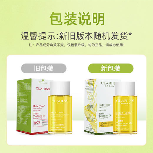 Clarins/娇韵诗 调和身体护理油30ml/100ml 商品图1
