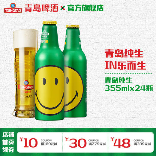 青岛啤酒纯生355ml*24铝瓶/箱 商品图0