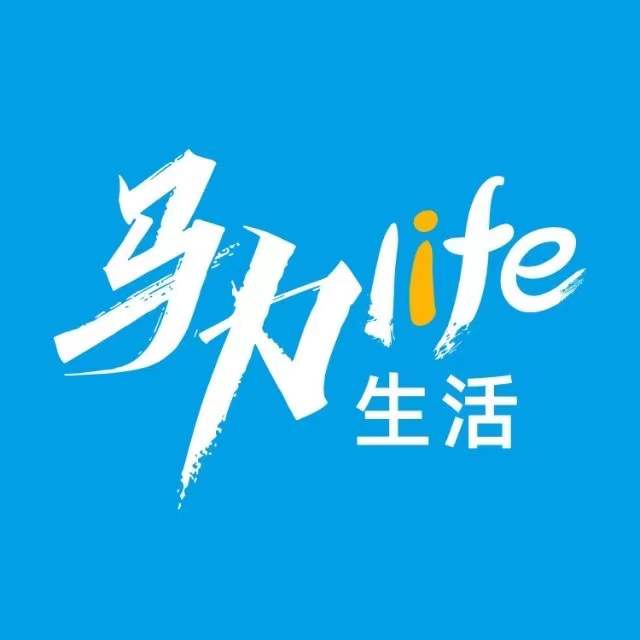 马力生活