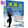 【中商原版】演算法 *强彩色图鉴 Python程式实作 王*归来 第二版 港台原版 洪锦魁 深智数位 商品缩略图0