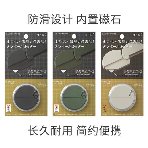 日本MIDORI/迷你开箱刀/拆快递刀专用/裁纸开箱神器/陶瓷刀/磁吸/文具大赏 商品图2