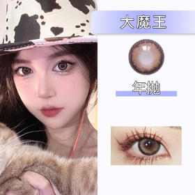 Claire color：大魔王（年抛）