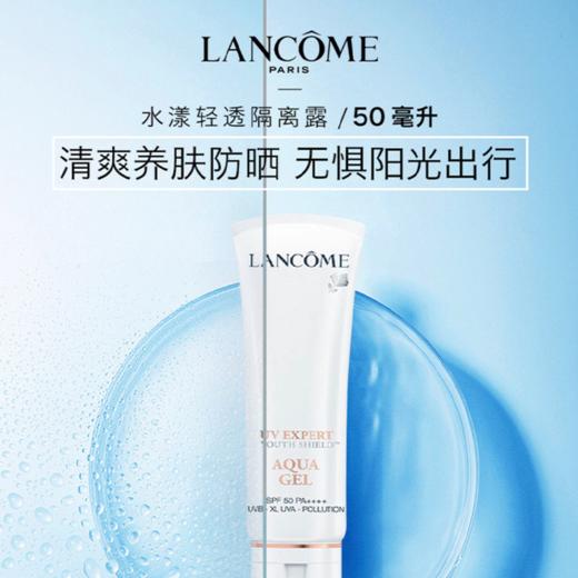 【全球购】【383元会员福利】兰蔻轻透水漾防晒乳50ml  （新旧款包装随机发） 商品图1