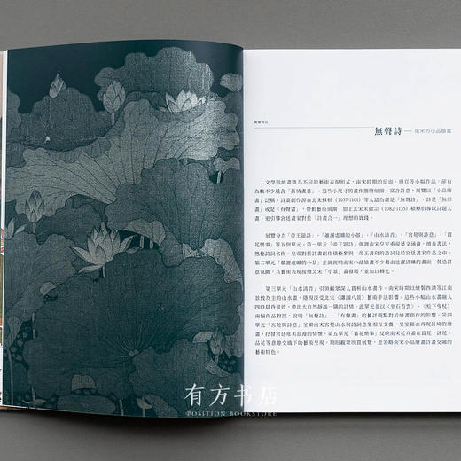 台北故宫开年首展同名图录《无声诗：南宋的小品绘画》（最后1本，封面略有破损） 商品图2