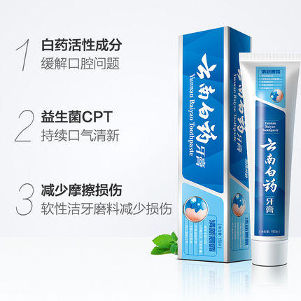 云南白药益优清新牙膏（清新晨露） 商品图1