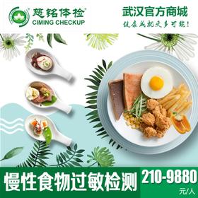 食物特异性抗体检测