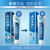 云南白药益优清新牙膏（清新晨露） 商品缩略图2