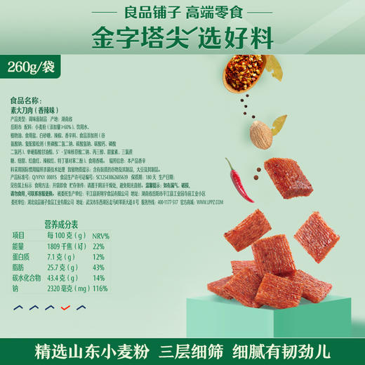 良品铺子|【爆款满减】素大刀肉(香辣味)260g（单拍不发货） 商品图2