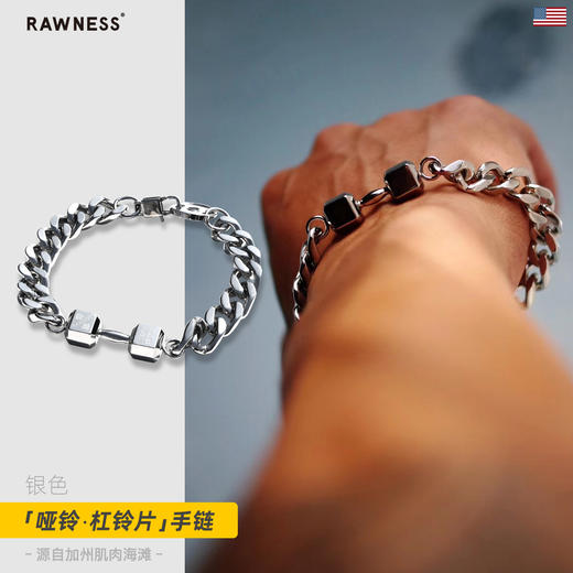 Rawness/契健 银色钛钢哑铃杠铃片手链 商品图1
