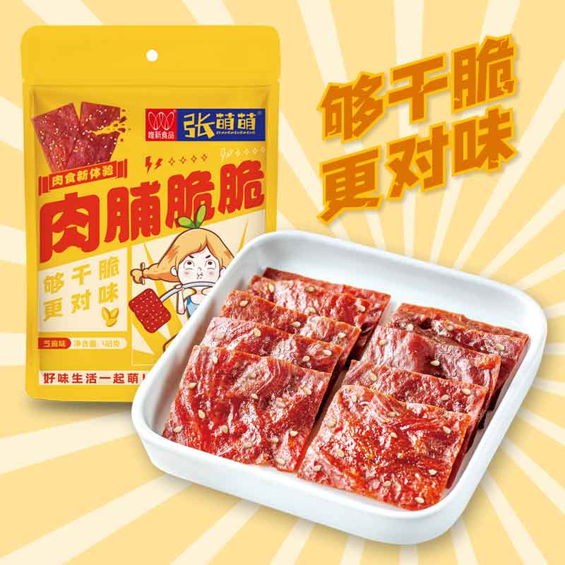 【休闲食品】唯新 张萌萌 48g肉脯脆脆原味/芝麻味
