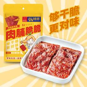 【休闲食品】唯新 张萌萌 48g肉脯脆脆原味/芝麻味