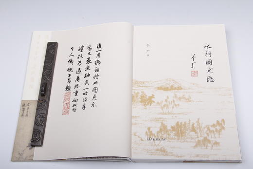嘉德文库 丨《水村图索隐》 商品图1