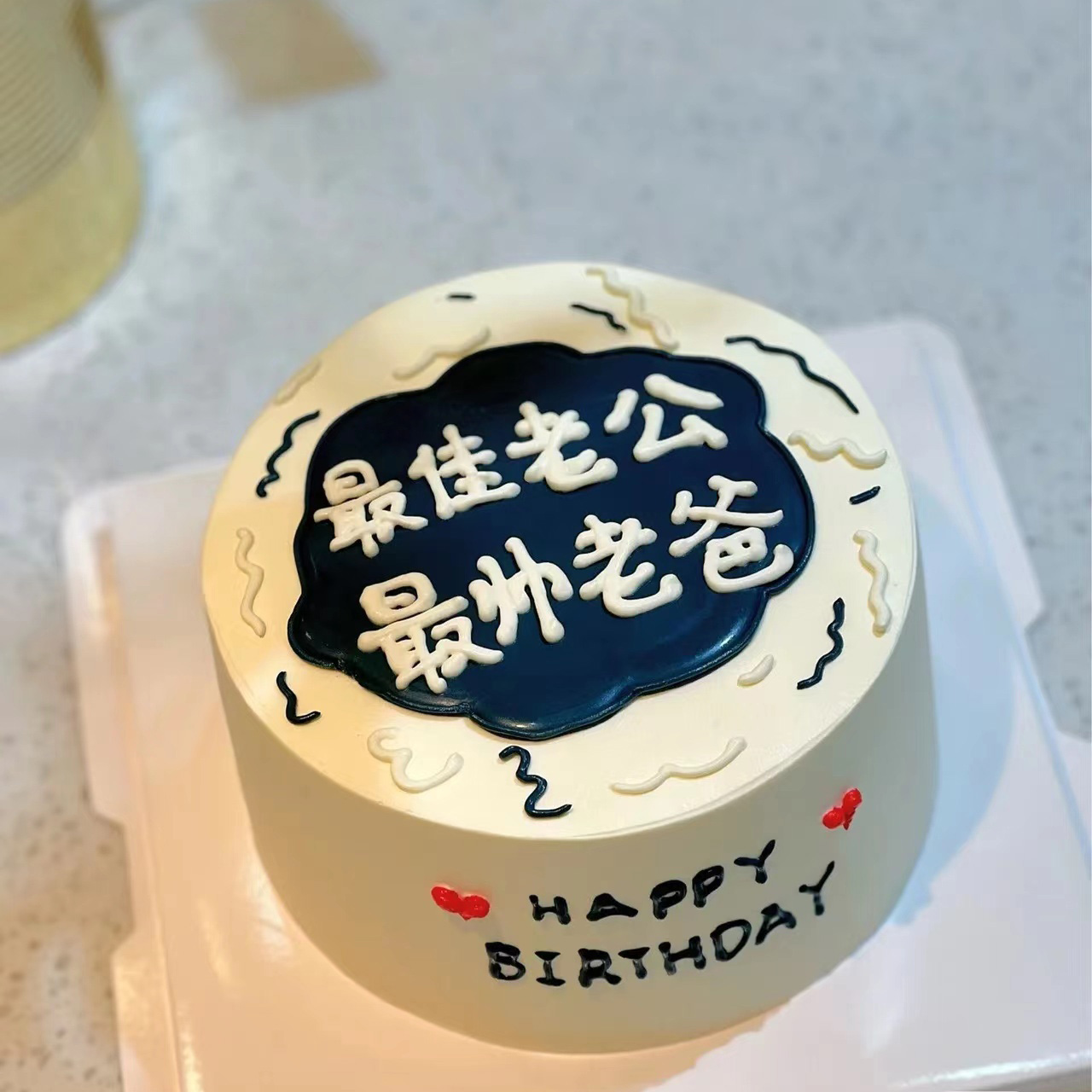 【最帅老爸】简约手绘男生蛋糕