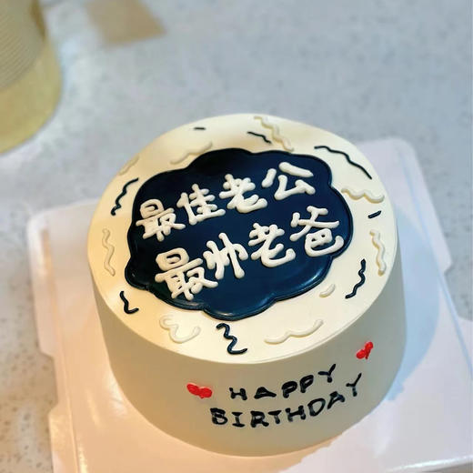 【最帅老爸】简约手绘男生蛋糕 商品图0