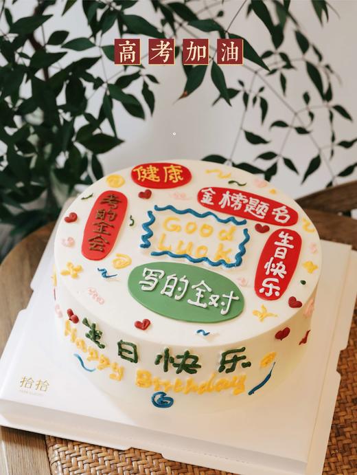 「高考加油·学习蛋糕」翻糖巧克力·100%动物奶油（附图8寸·提前48小时预订） 商品图2