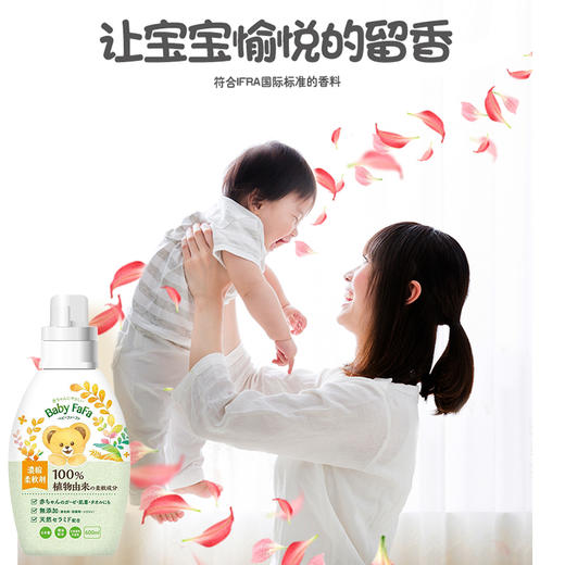 日本FaFa婴儿浓缩衣物柔顺剂600ml 温和柔顺防缩护色 117616 商品图1