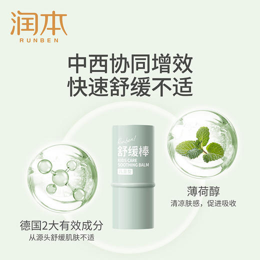 润本叮叮舒缓棒6.5g 儿童型 商品图2