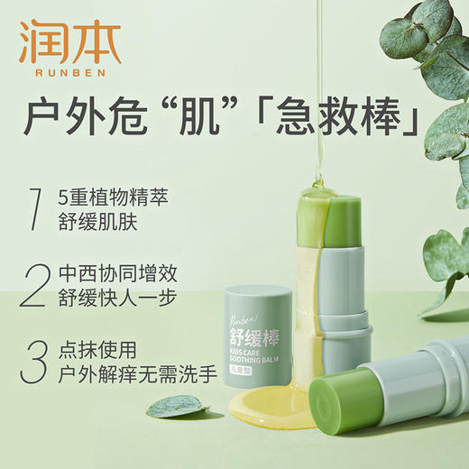 润本叮叮舒缓棒6.5g 儿童型 商品图1